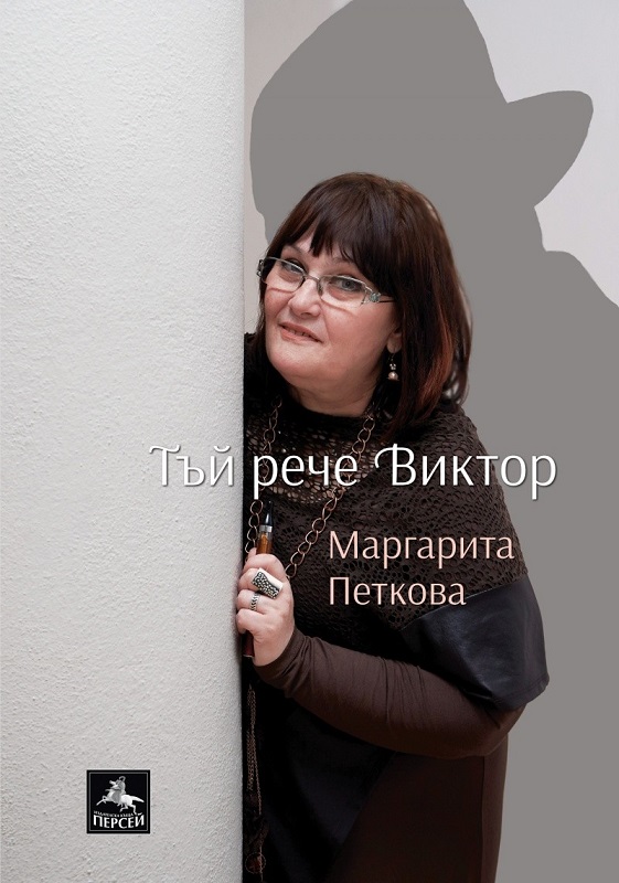 Маргарита Петкова: Аз съм просто една ученичка от първия чин до прозореца вляво 