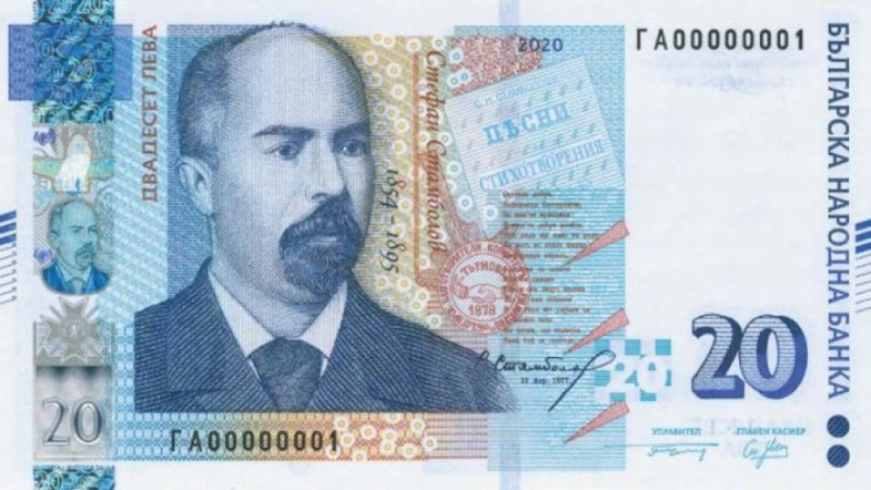 БНБ пуска нова банкнота от 20 лева