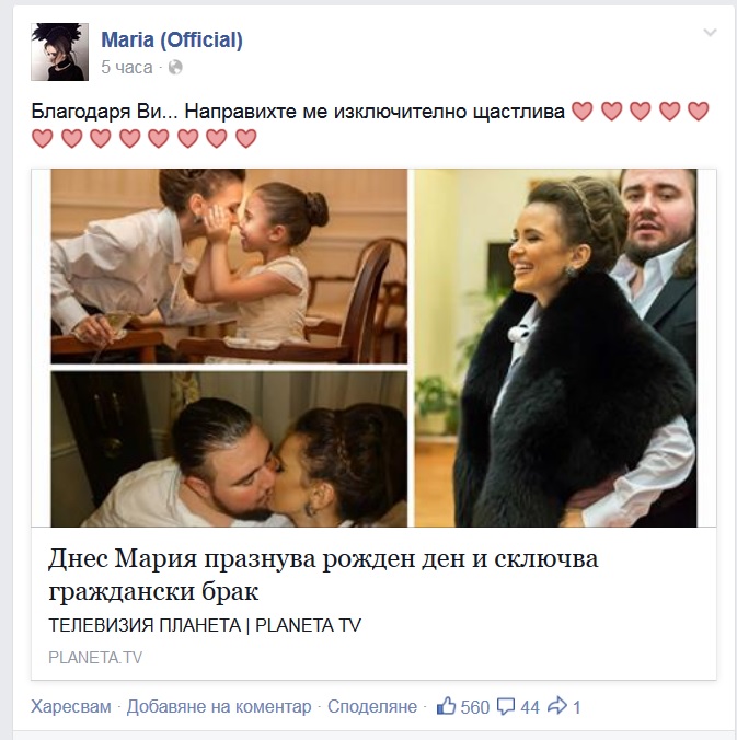 Мария вече е Гущерова