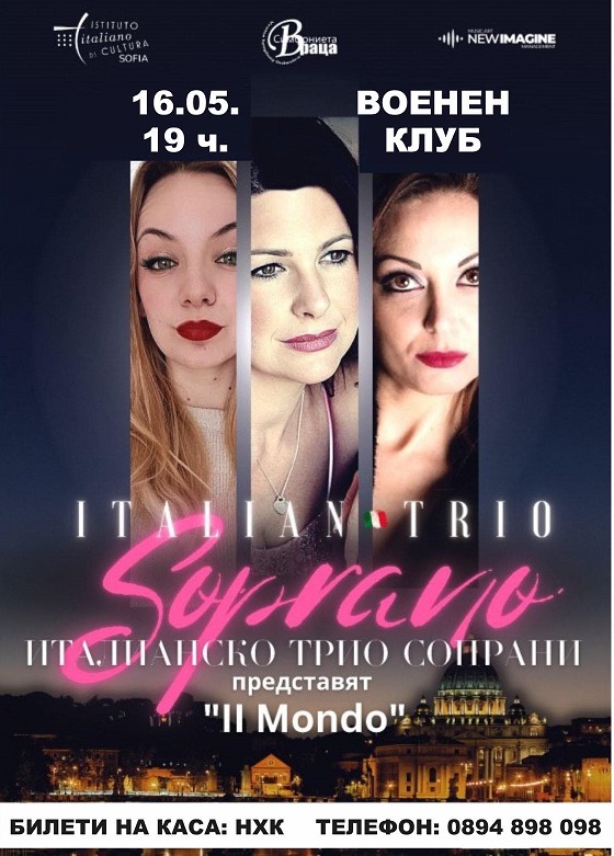 Симфониета Враца и италианско трио сопрани представят "IL MONDO" тази вечер в Бургас