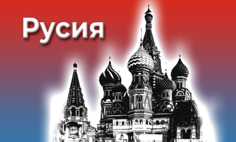 Москва обяви за издирване бивш заместник-управител на централната банка