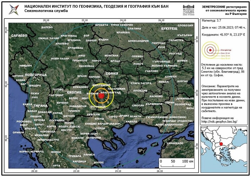 Земетресение разлюля Благоевград