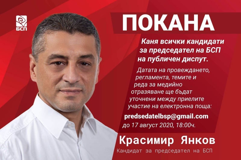 Красимир Янков кани всички кандидати за председател на БСП на публичен диспут