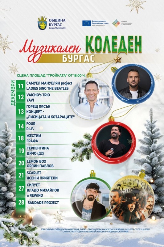 Много музика, концерти и весело настроение на площад Тройката до края на декември