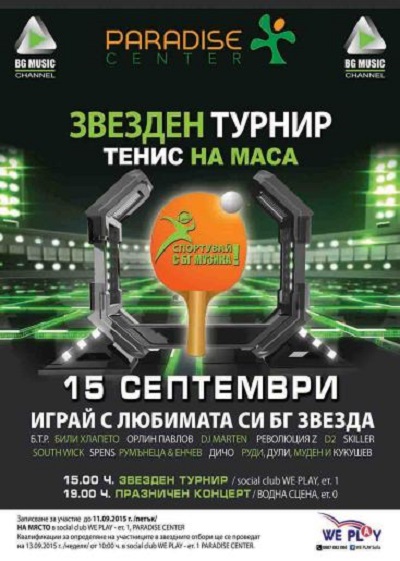 Музикална телевизия стартира кампания за насърчаване на спорта