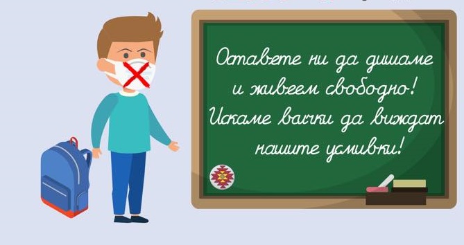 Бургаски родители на протест срещу маските в училища
