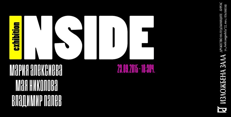 Арт трио с изложба INSIDE 