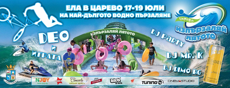 „Изпързаляй лятото“ - най-свежият морски фестивал идва в Царево