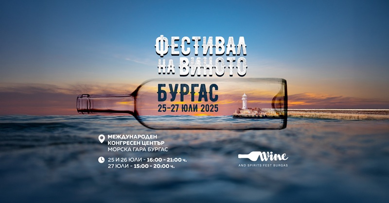 Wine & Spirits Fest Burgas 2025 идва отново в Бургас