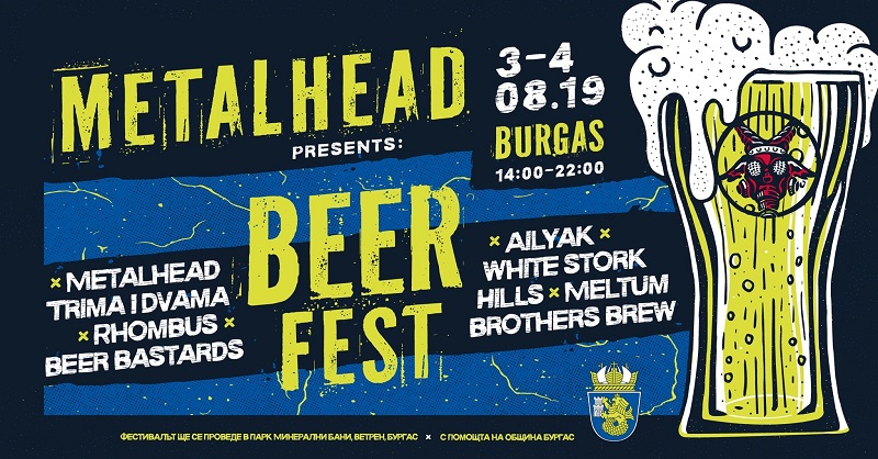 METALHEAD BEER FEST – фестивалът, който няма да ви остави жадни