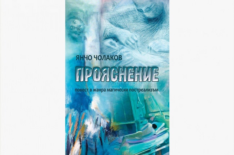 Творба на бургаски писател е публикувана в Чикаго