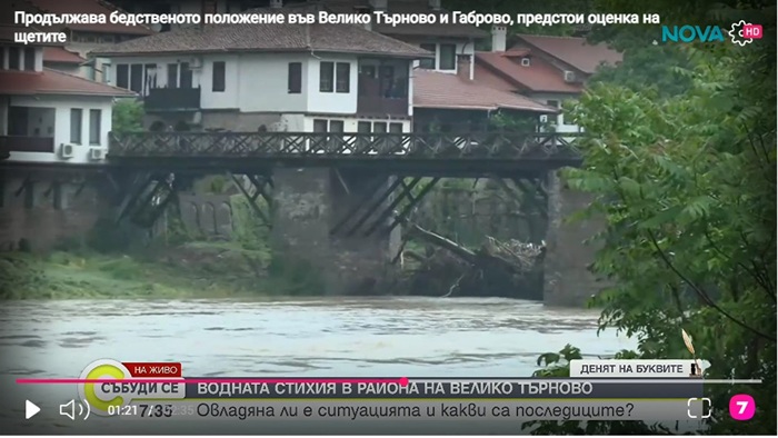 Продължава бедственото положение във Велико Търново и Габрово