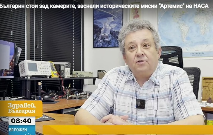 Българин разработва камерите, заснели историческите мисии Артемис на НАСА