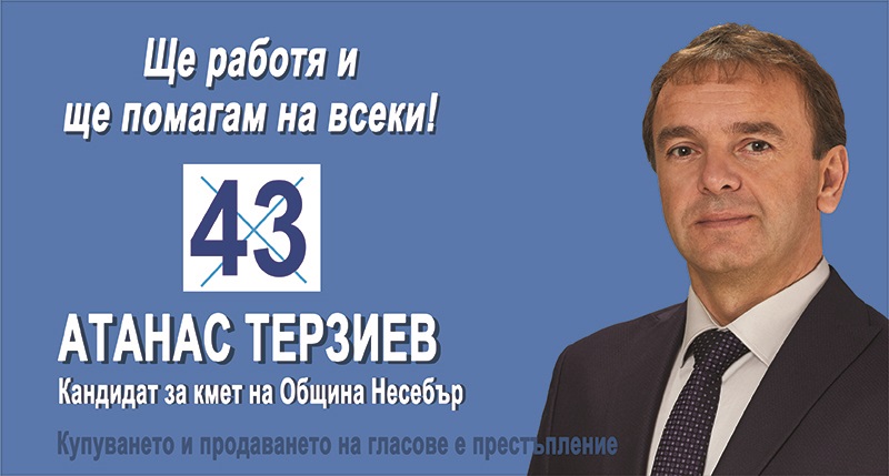 Атанас Терзиев: За управниците на община Несебър най-важни трябва да са жителите