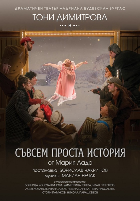 Със спектакъл с Тони Димитрова започва програмата на Бургаския театър за 2023 година