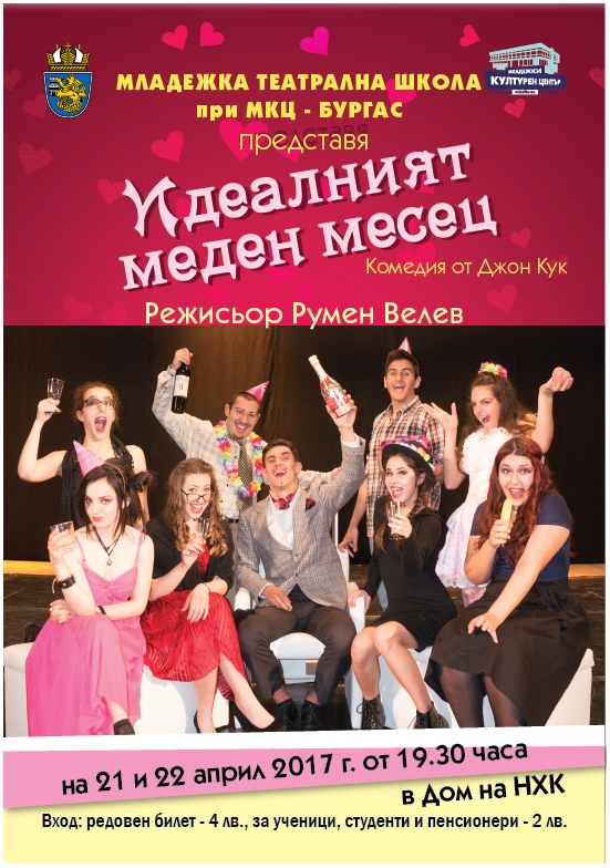Младите бургаски театрали поставят нов спектакъл в петък и събота