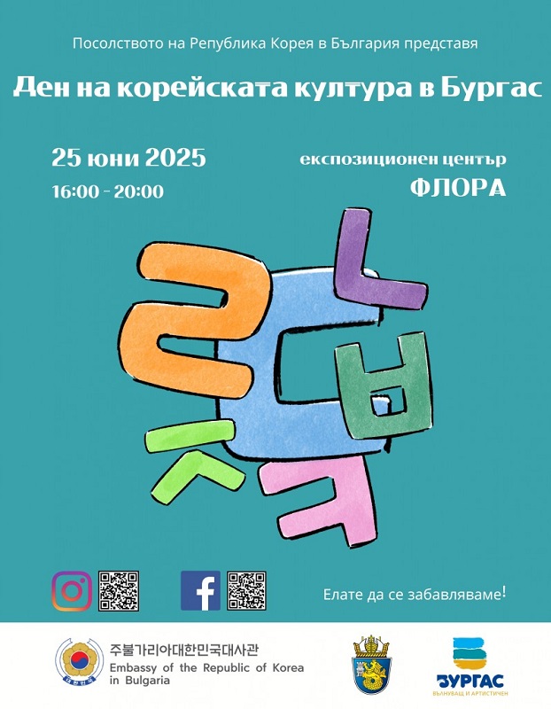 К-поп, демонстрация на тоекуондо, и интересни игри Ви очакват в 