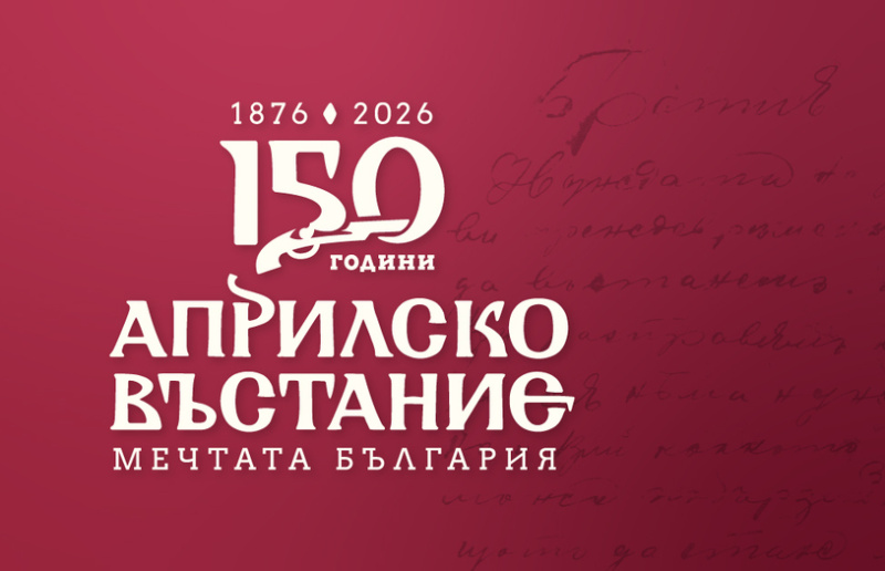 Преподавател в НХА – Бургас спечели конкурса за лого на 150-ата годишнината от Априлското въстание