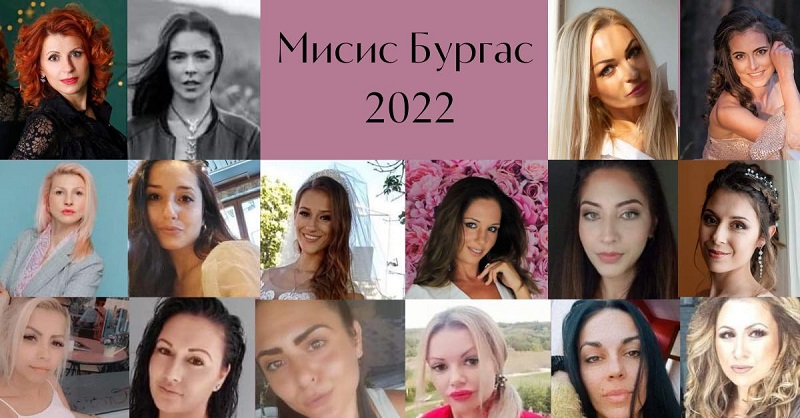 Шестнадесет прекрасни омъжени дами ще се борят за титлата Мисис Бургас 2022 