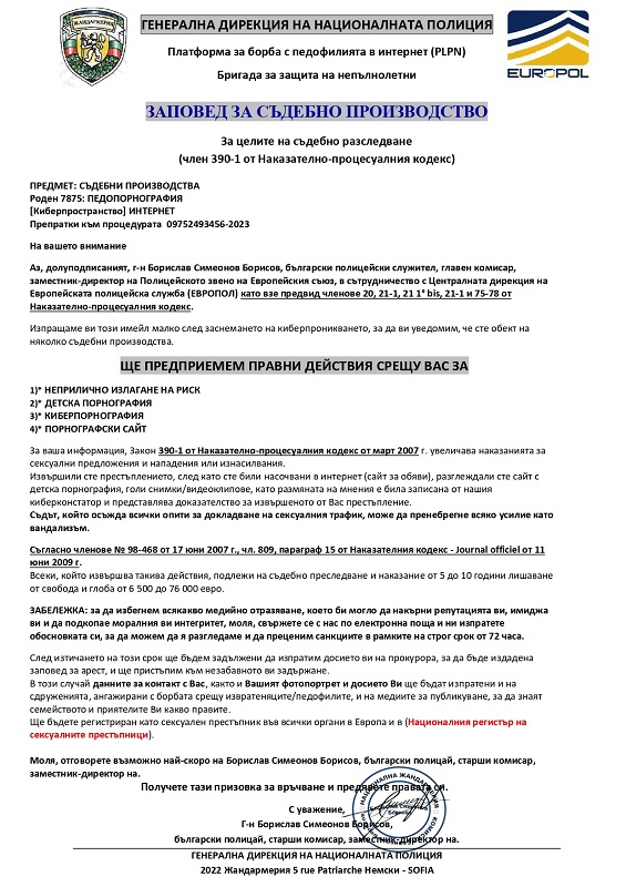 НОВА ИЗМАМА: Пращат имейли от името на европейски или национални правоохранителни институции