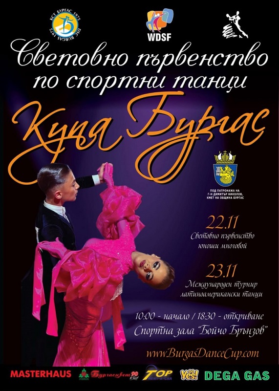 Шампиони по спортни танци от 28 държави идват за Международния турнир “Купа Бургас” 