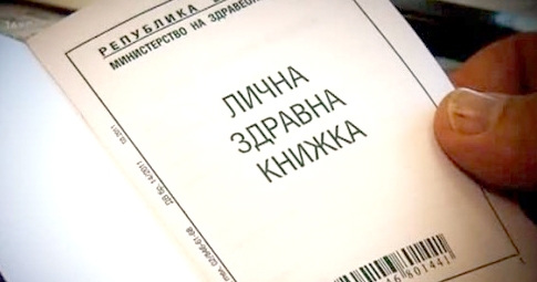 Тарикат прави фалшиви здравни книжки с печат на здравната инспекция