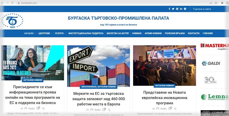 Бургаската промишлена палата с нов сайт