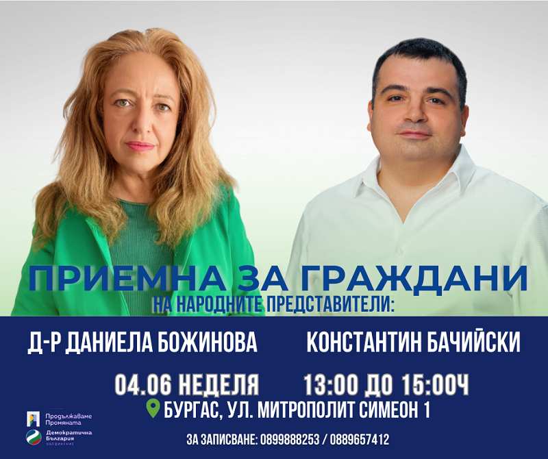 Искате ли среща с Константин Бачийски и Даниела Божинова