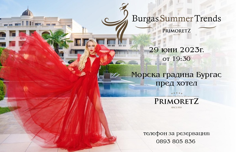 Уникалното ревю BURGAS SUMMER TRENDS показва най-актуалното в лятната мода на 29 юни в Морската градина