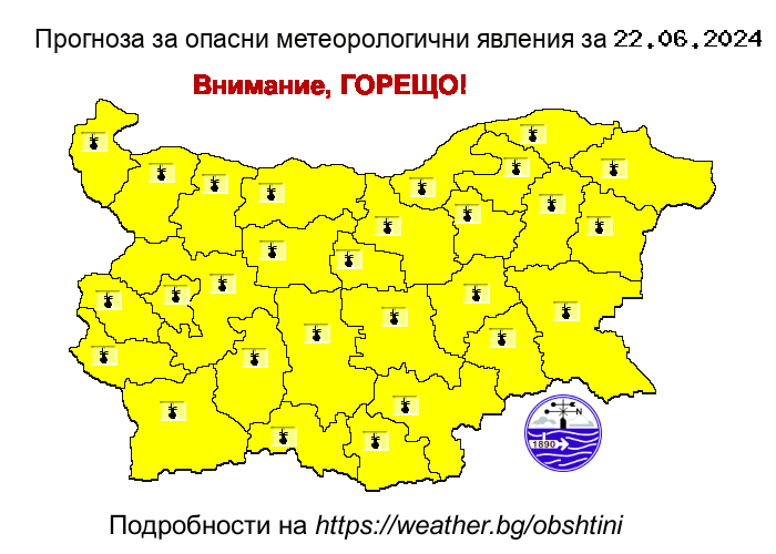 Предупреждение за опасно време в събота