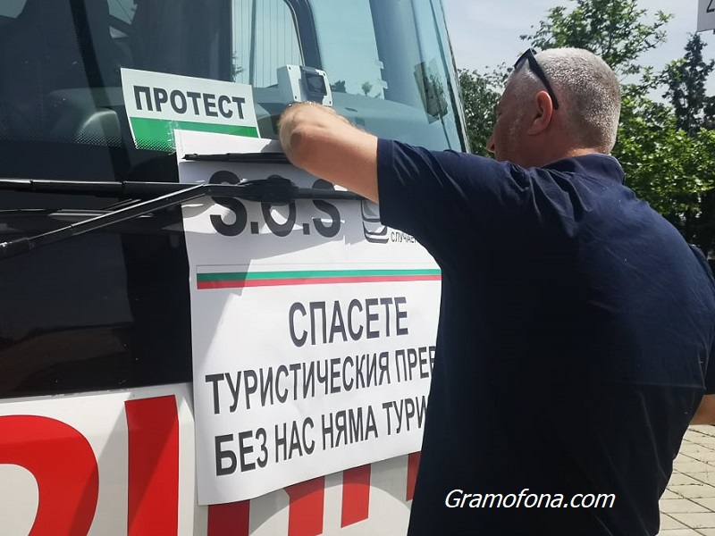 Превозвачите в туризма протестират