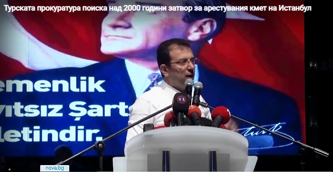 Турската прокуратура поиска над 2000 години затвор за арестувания кмет на Истанбул
