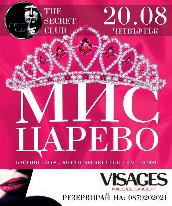 Избират Мис Царево 2015
