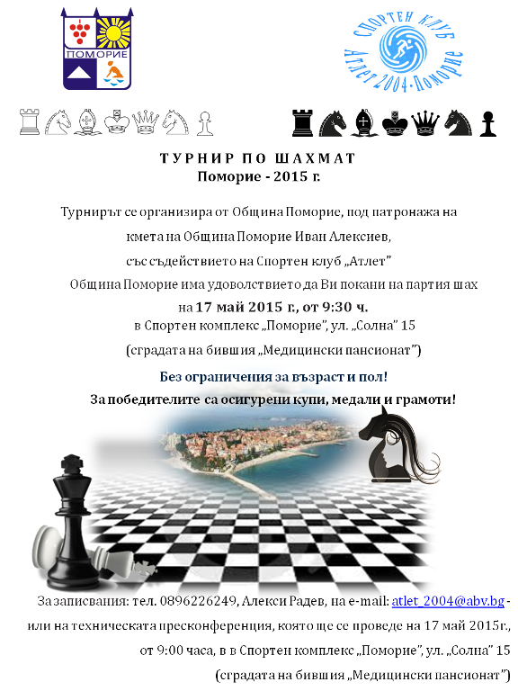 Турнир по шахмат „Поморие 2015”