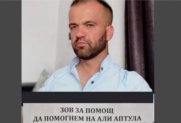 Али Аптула от Преображенци има нужда от помощ