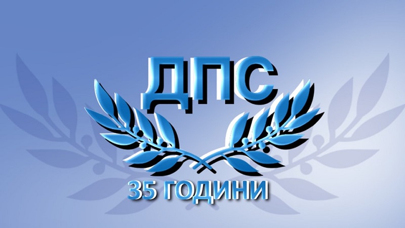 ДПС-ДПС: Обединение няма!