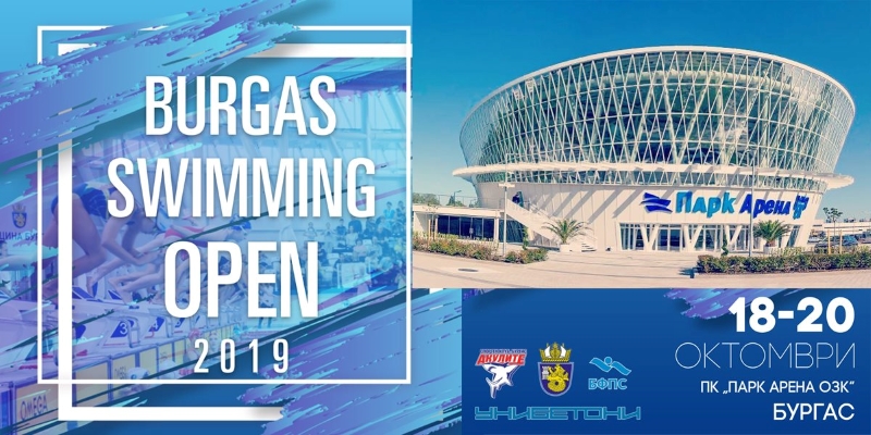 Над 600 плувци пристигат за Burgas Swimming Open 2019