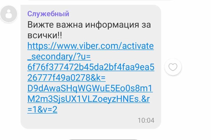 Опасен вирус, който може да блокира телефоните ви, се разпространява във Вайбър 