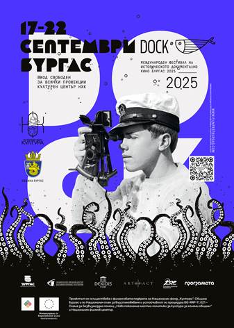 Филми за Франк Синатра, Луис Армстронг и Чарли Чаплин в програмата на DOCK 2025