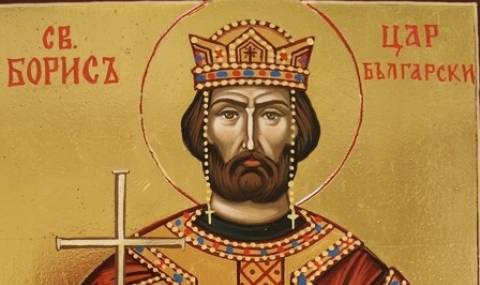 Днес имен ден празнуват …