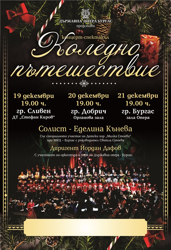 Коледно пътешествие с Еделина Кънева и Бургаската опера