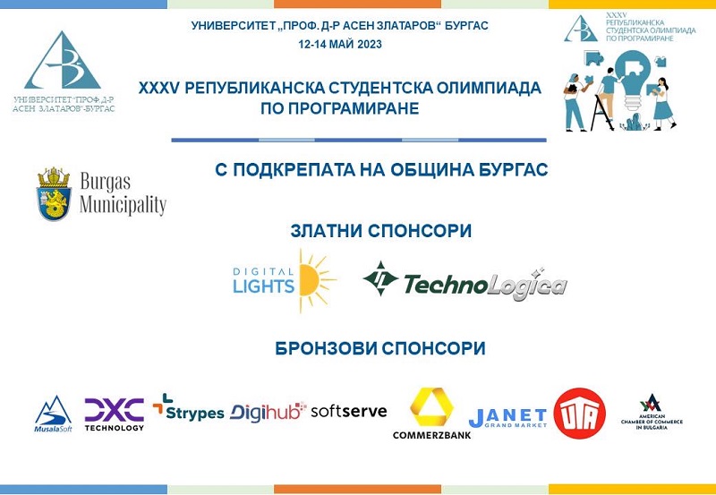 39 отбора ще се състезават на Републиканската студентска олимпиада по програмиране в Бургас