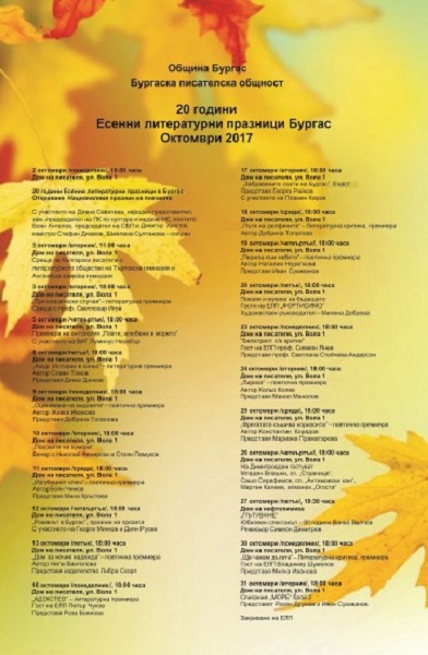 Есенни литературни празници за 20-ти път