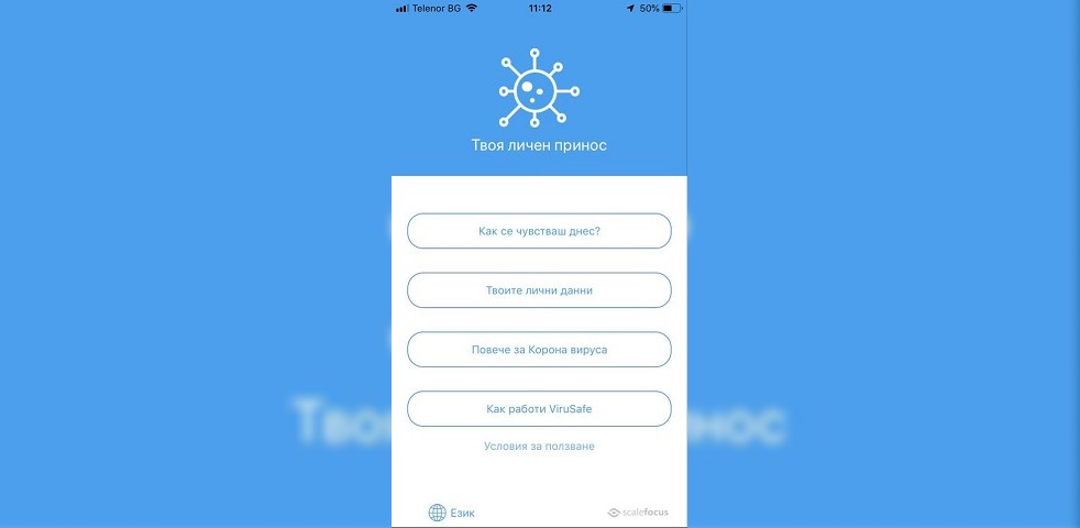 България с мобилно приложение и единна информационна система за коронавируса