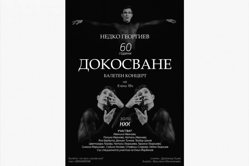 Недко Георгиев отбелязва 60-годишния си юбилей със спектакъл в НХК