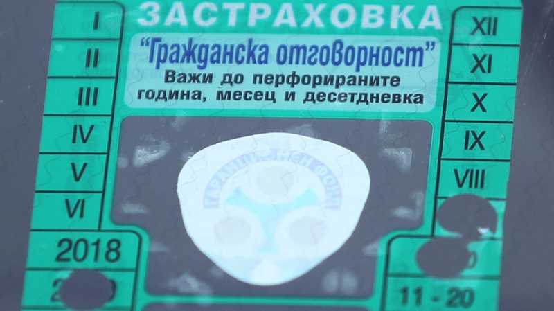 Застраховката 