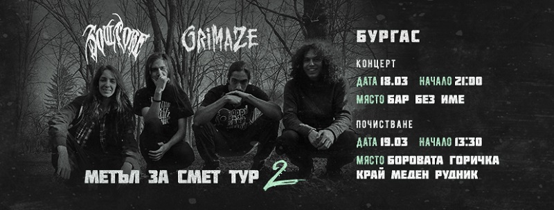 Метъл за смет 2 – GRIMAZE