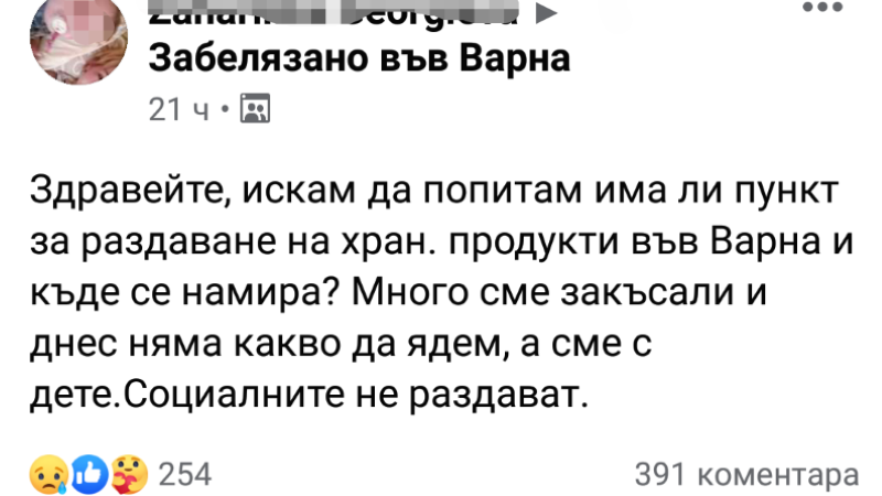 Варненска майка помоли за  помощ в социалните мрежи