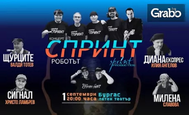 Рок легендите на България се събират за грандиозен концерт в Бургас