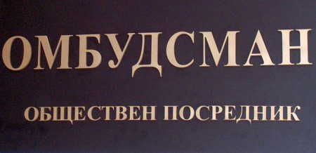 Омбудсман на Бургас или нова детска градина?